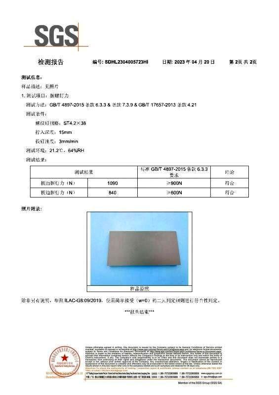 2023SGS星空体育家居握钉力检测报告