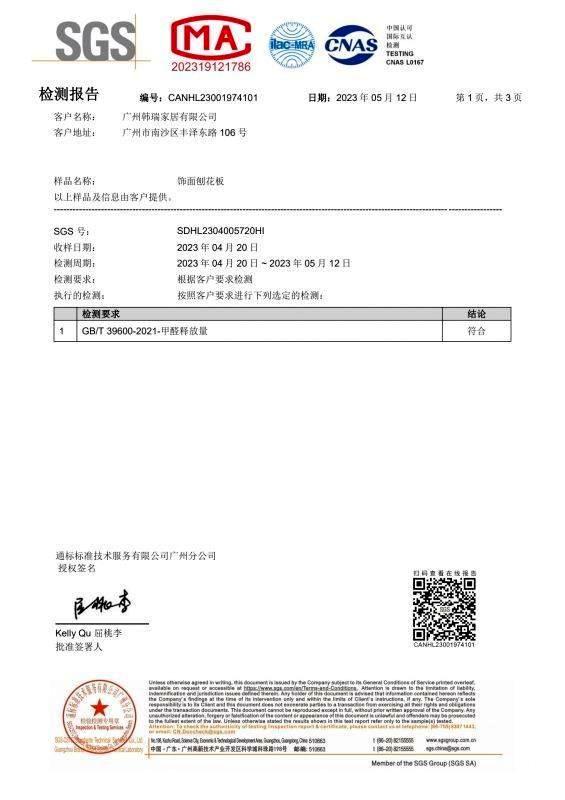 2023SGS星空体育家居甲醛检测报告中文版