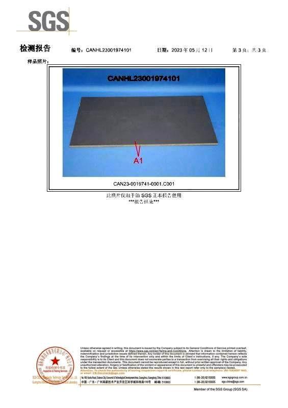 2023SGS星空体育家居甲醛检测报告中文版