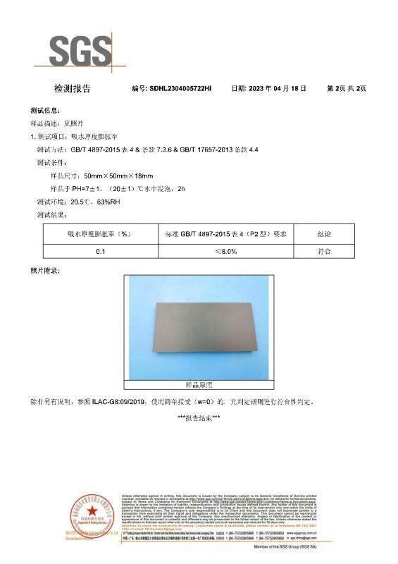 2023SGS星空体育家居吸水膨胀率检测报告